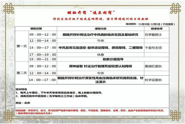 醒脑开窍班(石学敏)治疗脑梗死吞咽、语言障碍培训班