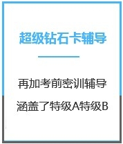 四川金融硕士考研超级钻石卡课程