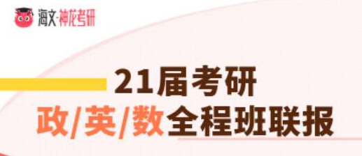 四川成都海文考研培训学校