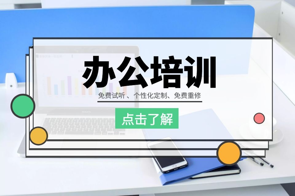 苏州电脑办公培训班、word、excel多少钱