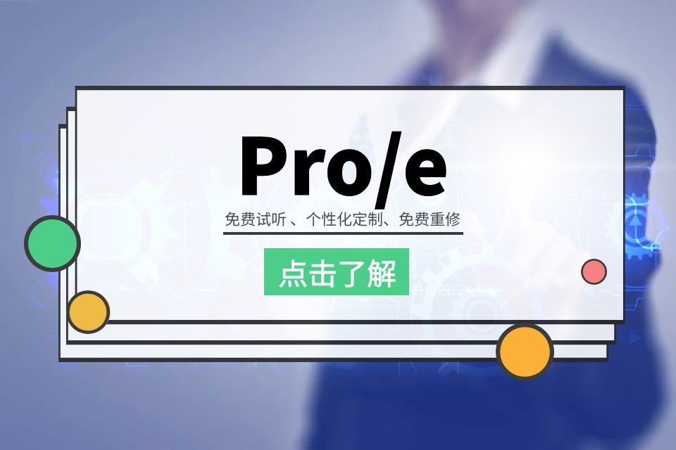 苏州新区模具设计培训、Pro/E造型速成班