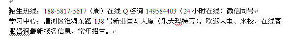 淮安市高起专函授报名 自人自考本科招生报名_微信hz114p