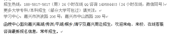 嘉兴市成人函授大专、本科学历进修班招生专业介绍