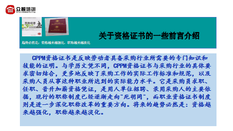 CPPM注册认证项目培训课程图解-前言介绍