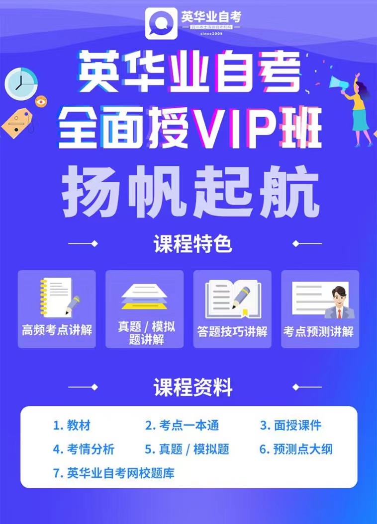 西华师范大学小自考VIP面授班